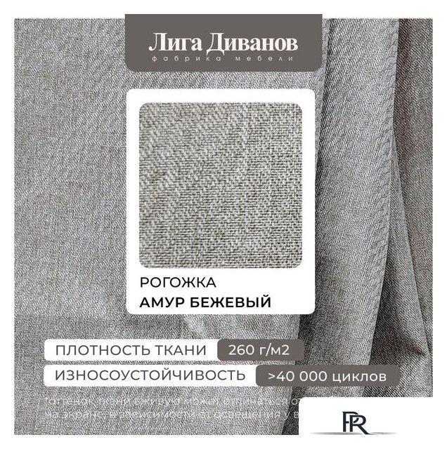 Угловой диван Лига диванов Лига-065 правый 129797 (рогожка Амур 02 бежевый) - Изображение №14 — Интернет-магазин ПроЗаказ