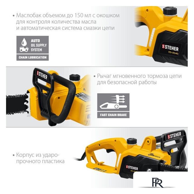 Электрическая пила Steher ES-2040 - Изображение №12 — Интернет-магазин ПроЗаказ