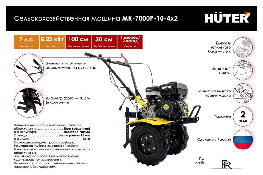 Мотоблок бензиновый Huter МК-7000P-10-4х2 - Изображение №2 — Интернет-магазин ПроЗаказ