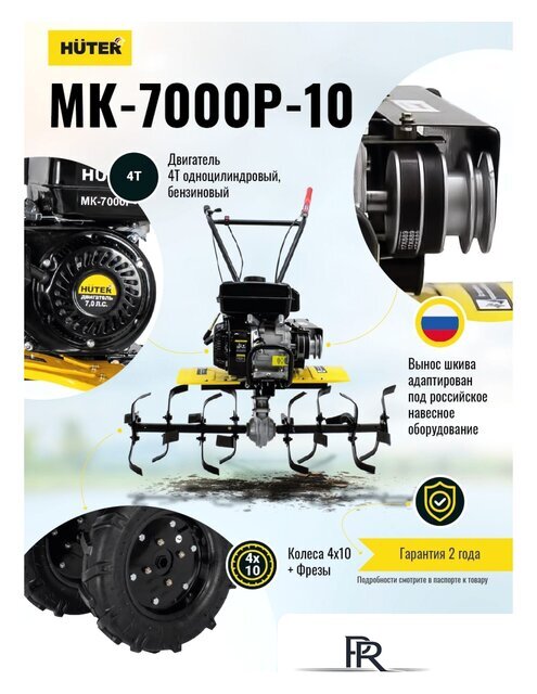 Мотоблок бензиновый Huter МК-7000P-10-4х2 - Изображение №13 — Интернет-магазин ПроЗаказ