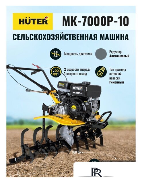 Мотоблок бензиновый Huter МК-7000P-10-4х2 - Изображение №9 — Интернет-магазин ПроЗаказ