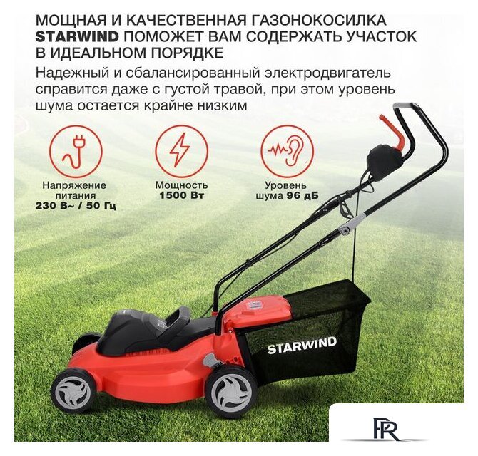Газонокосилка StarWind ELM-1500 - Изображение №3 — Интернет-магазин ПроЗаказ