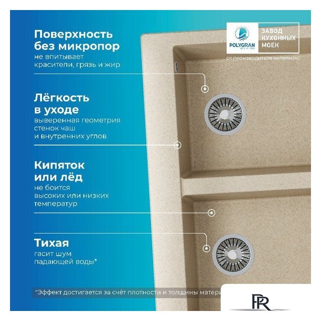 Кухонная мойка Polygran Brig 790 (опал) - Изображение №6 — Интернет-магазин ПроЗаказ