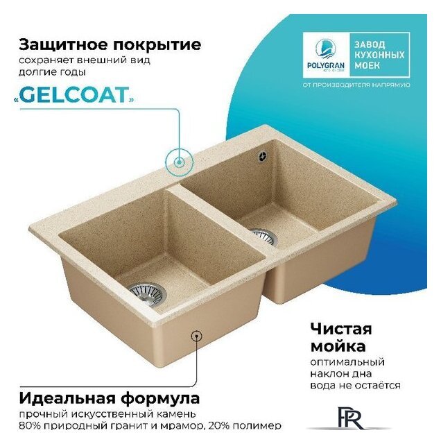 Кухонная мойка Polygran Brig 790 (опал) - Изображение №7 — Интернет-магазин ПроЗаказ