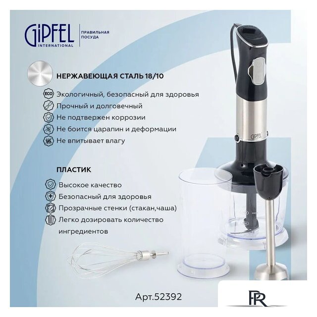 Портативный блендер Gipfel Chef 52392 - Изображение №4 — Интернет-магазин ПроЗаказ
