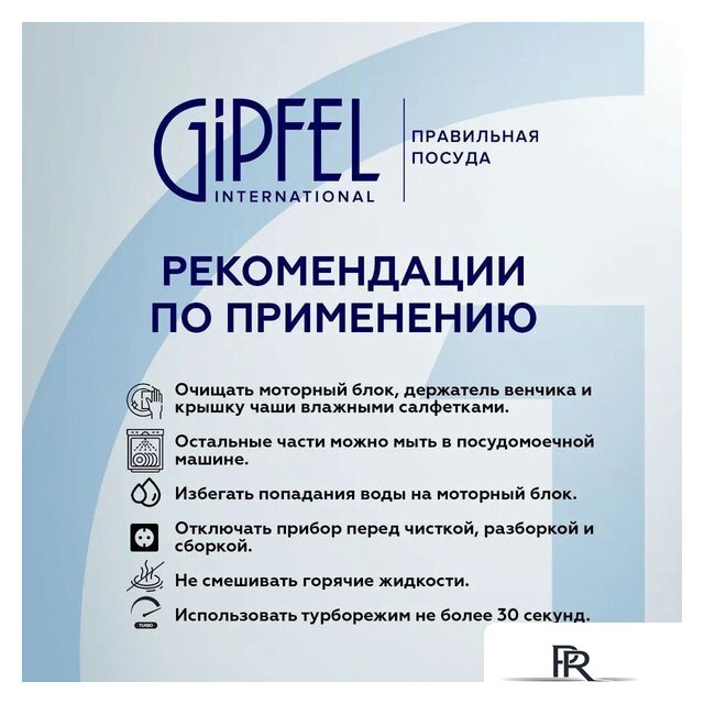 Портативный блендер Gipfel Chef 52392 - Изображение №7 — Интернет-магазин ПроЗаказ