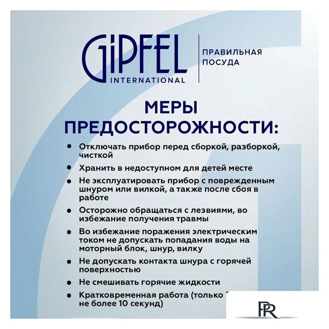 Портативный блендер Gipfel Chef 52392 - Изображение №9 — Интернет-магазин ПроЗаказ