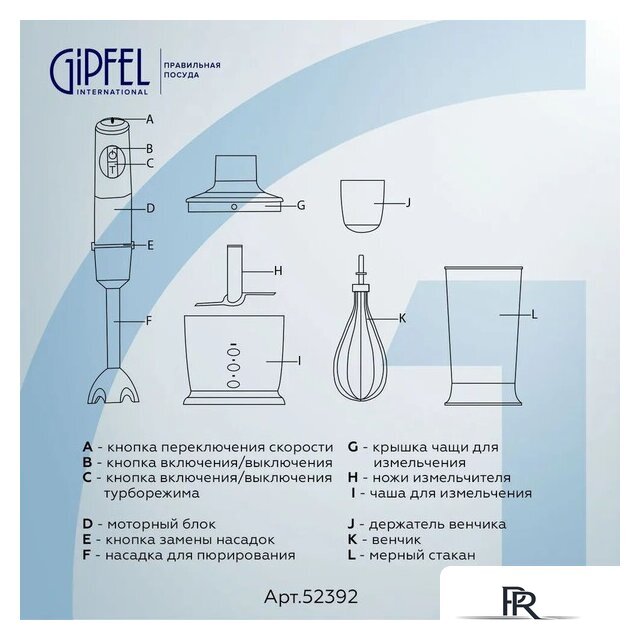 Портативный блендер Gipfel Chef 52392 - Изображение №8 — Интернет-магазин ПроЗаказ