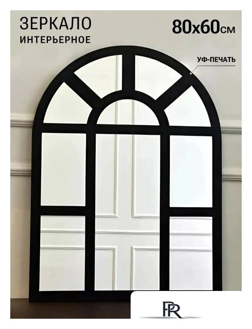 Зеркало EMZE 60x80 UV.ARC.WIND.60.80.CHE (черный с УФ-окантовкой) - Изображение №2 — Интернет-магазин ПроЗаказ