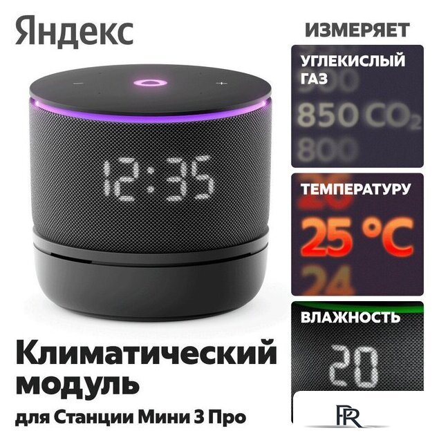 Климатический модуль Яндекс YNDX-00652 для Яндекс Станции Мини 3 Про - Изображение №5 — Интернет-магазин ПроЗаказ