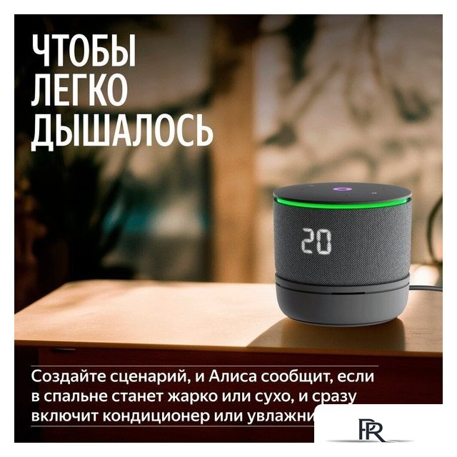 Климатический модуль Яндекс YNDX-00652 для Яндекс Станции Мини 3 Про - Изображение №10 — Интернет-магазин ПроЗаказ