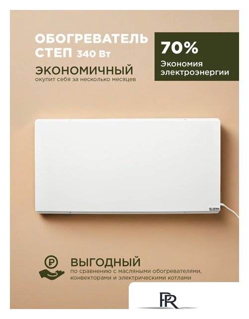 Инфракрасный обогреватель СТЕП СТЕП2-340/0.96х0.52 - Изображение №7 — Интернет-магазин ПроЗаказ