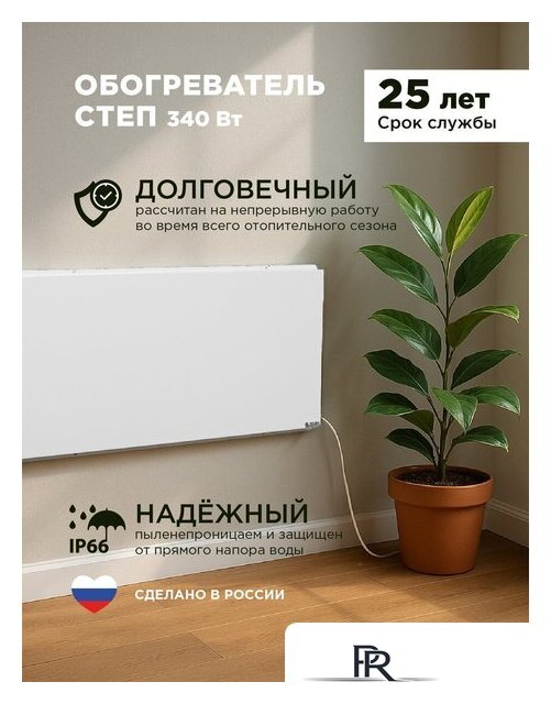 Инфракрасный обогреватель СТЕП СТЕП2-340/0.96х0.52 - Изображение №8 — Интернет-магазин ПроЗаказ