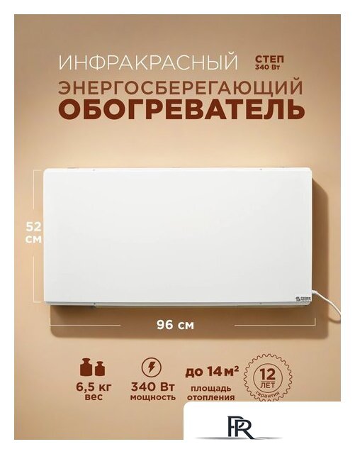 Инфракрасный обогреватель СТЕП СТЕП2-340/0.96х0.52 - Изображение №6 — Интернет-магазин ПроЗаказ