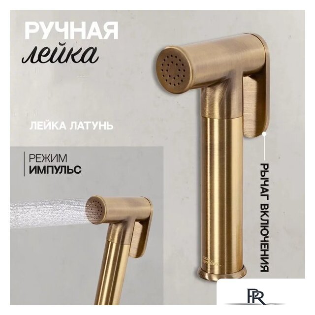 Гигиенический душ Hansberge H3099 (бронза) - Изображение №7 — Интернет-магазин ПроЗаказ