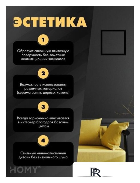 Вентиляционная решетка HOMY Air Pro AP15B 15x15 с маяком (черная) - Изображение №7 — Интернет-магазин ПроЗаказ