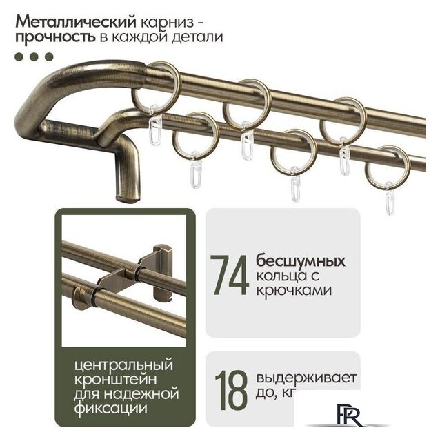 Карниз для штор UG Home Раздвижной 2-рядный 2UT-230-330-AB (античная латунь, 2.3-3.3м) - Изображение №3 — Интернет-магазин ПроЗаказ