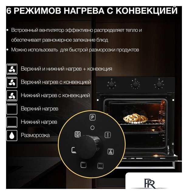 Электрический духовой шкаф Hyundai HEO 6631 BG - Изображение №4 — Интернет-магазин ПроЗаказ