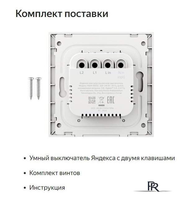 Выключатель Яндекс YNDX-00532 (2 клавиши) - Изображение №7 — Интернет-магазин ПроЗаказ