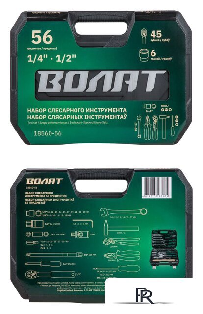 Универсальный набор инструментов Волат 18560-56 (56 предметов) - Изображение №9 — Интернет-магазин ПроЗаказ