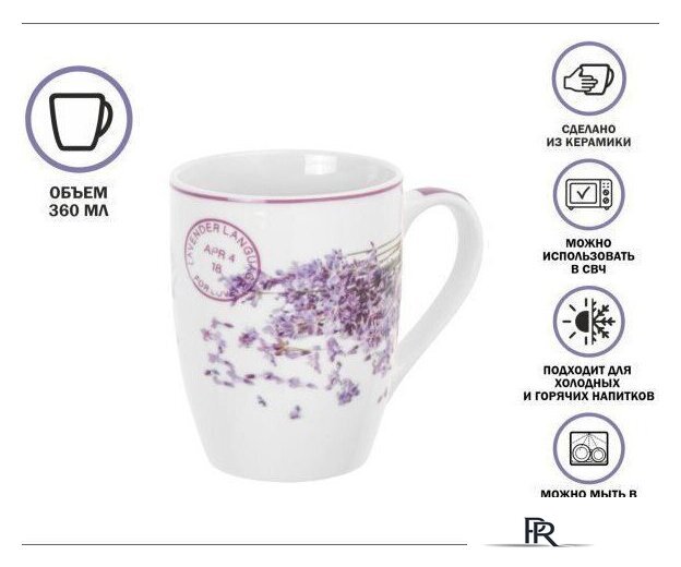 Кружка Perfecto Linea Lavender-4 30-063654 - Изображение №1 — Интернет-магазин ПроЗаказ