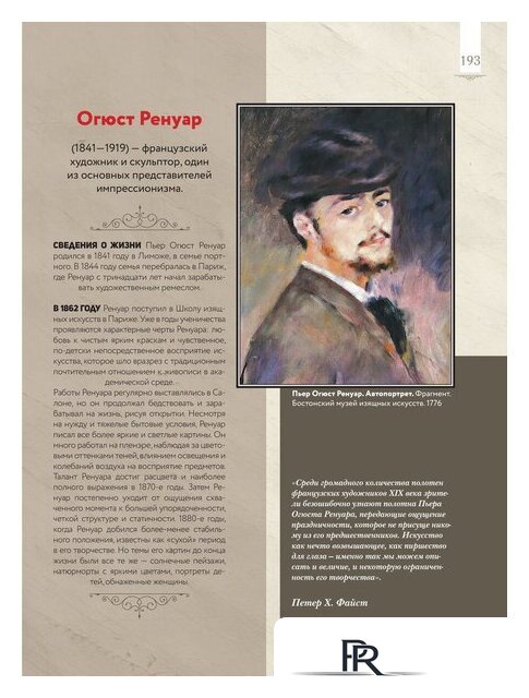 Книга издательства АСТ. Лучшие картины в мировой истории 9785171514112 (Волкова П.Д.) - Изображение №3 — Интернет-магазин ПроЗаказ