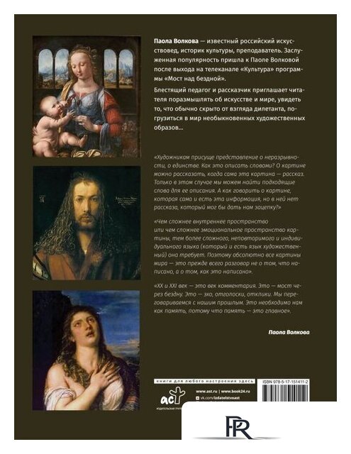 Книга издательства АСТ. Лучшие картины в мировой истории 9785171514112 (Волкова П.Д.) - Изображение №7 — Интернет-магазин ПроЗаказ