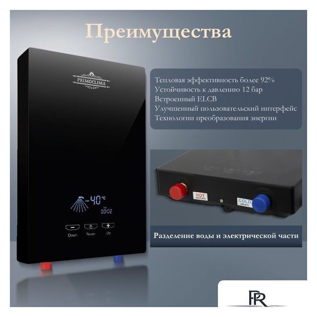 Проточный электрический водонагреватель Primoclima PC Vita 8.5 (B) - Изображение №5 — Интернет-магазин ПроЗаказ