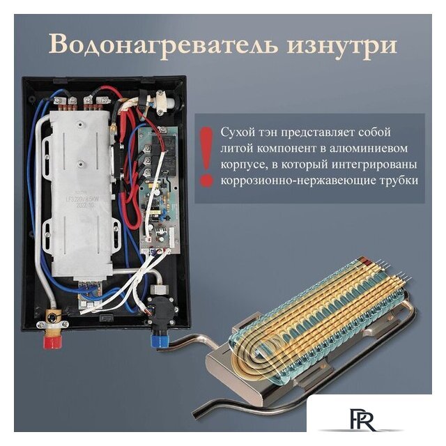 Проточный электрический водонагреватель Primoclima PC Vita 8.5 (B) - Изображение №3 — Интернет-магазин ПроЗаказ
