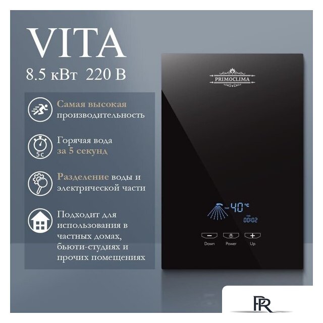 Проточный электрический водонагреватель Primoclima PC Vita 8.5 (B) - Изображение №2 — Интернет-магазин ПроЗаказ