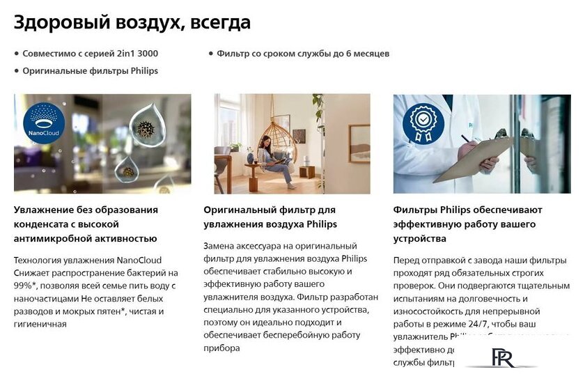 Фильтр увлажняющий Philips FY3455/00 - Изображение №4 — Интернет-магазин ПроЗаказ