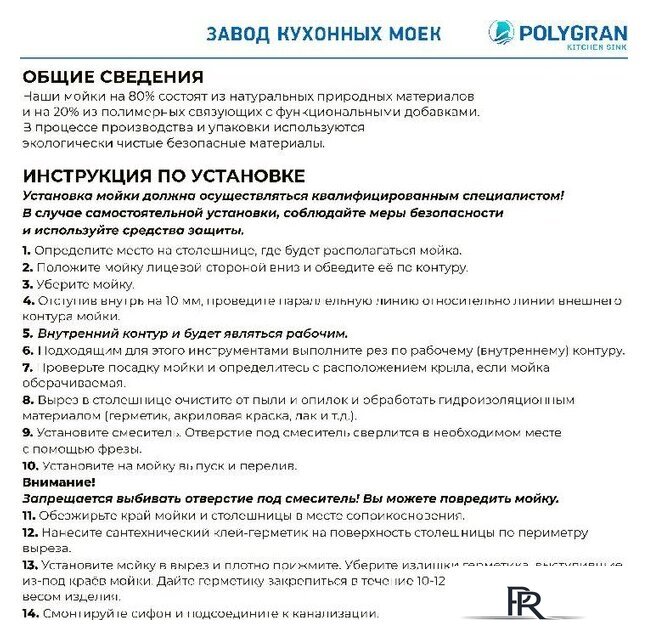 Кухонная мойка Polygran Brig 790 (космос) - Изображение №13 — Интернет-магазин ПроЗаказ