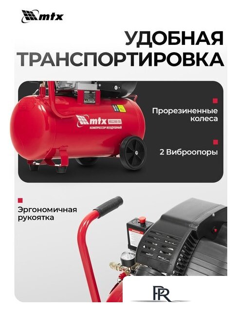 Компрессор MTX КК-2200/50 58024 - Изображение №4 — Интернет-магазин ПроЗаказ