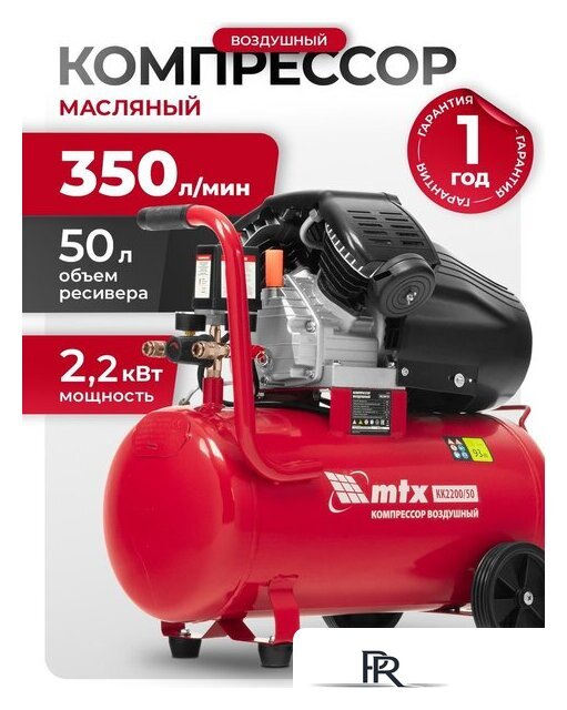 Компрессор MTX КК-2200/50 58024 - Изображение №1 — Интернет-магазин ПроЗаказ