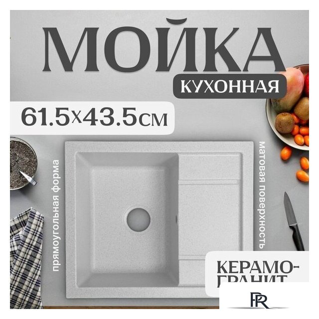 Кухонная мойка Saniteco Fortis (серый) - Изображение №1 — Интернет-магазин ПроЗаказ