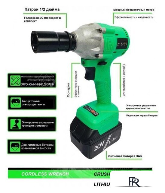 Гайковерт Zitrek Crusher 20-Li Set (с 2-мя АКБ, кейс) - Изображение №3 — Интернет-магазин ПроЗаказ
