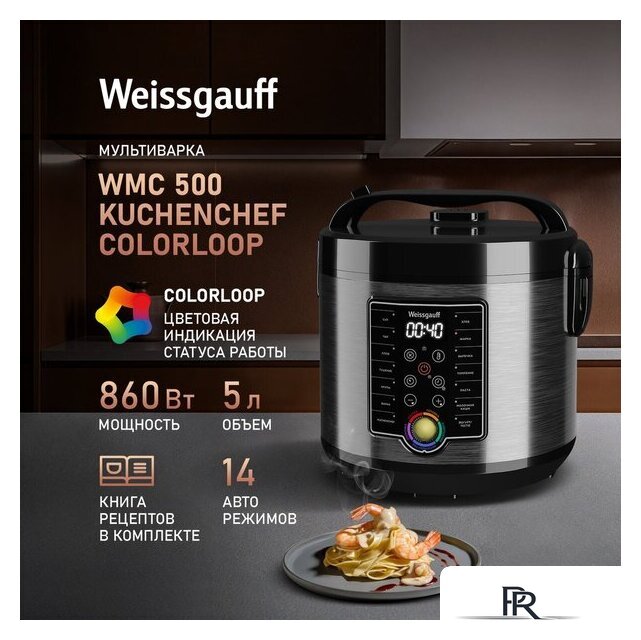 Мультиварка Weissgauff WMC 500 Kuchenchef ColorLoop - Изображение №1 — Интернет-магазин ПроЗаказ