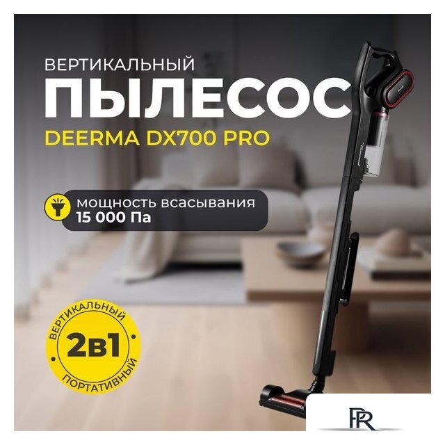 Пылесос Deerma DX700 Pro - Изображение №8 — Интернет-магазин ПроЗаказ