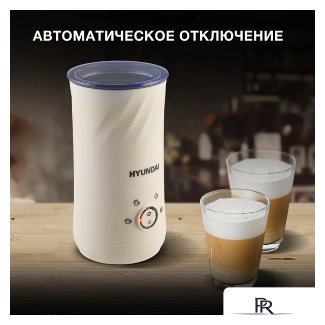Автоматический вспениватель молока Hyundai HMF-P300 - Изображение №14 — Интернет-магазин ПроЗаказ