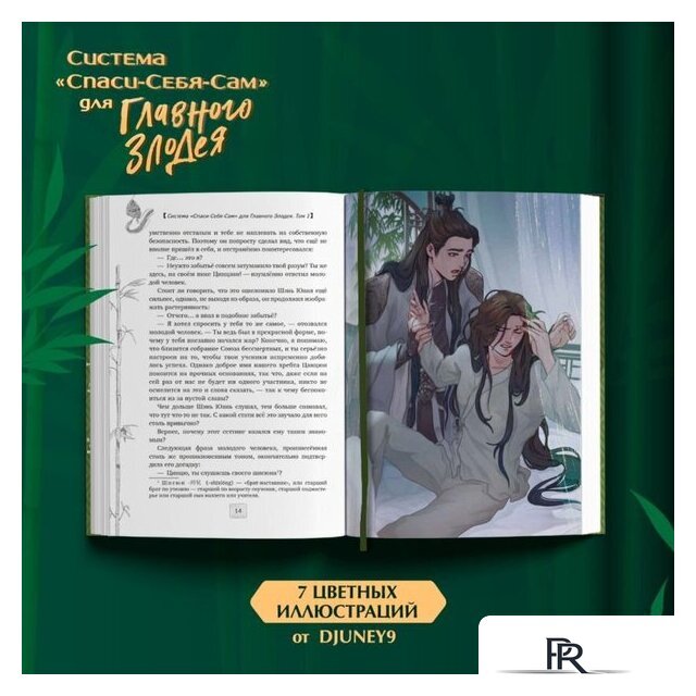 Книга издательства Эксмо. Система Спаси-Себя-Сам для Главного Злодея. Том 1 (Мосян Тунсю) - Изображение №6 — Интернет-магазин ПроЗаказ