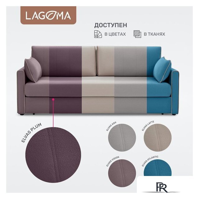 Диван Lagoma Медина (Elvas Plum/Elvas Desert) - Изображение №7 — Интернет-магазин ПроЗаказ