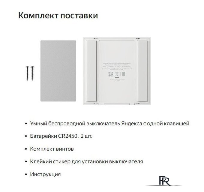 Выключатель Яндекс YNDX-00534 (1 клавиша) - Изображение №5 — Интернет-магазин ПроЗаказ