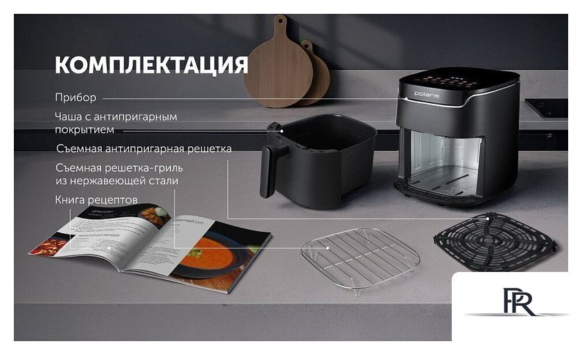 Аэрогриль (аэрофритюрница) Polaris PAF 5502 (черный) - Изображение №26 — Интернет-магазин ПроЗаказ