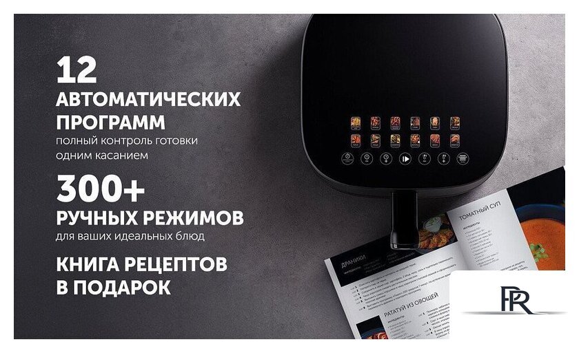 Аэрогриль (аэрофритюрница) Polaris PAF 5502 (черный) - Изображение №25 — Интернет-магазин ПроЗаказ