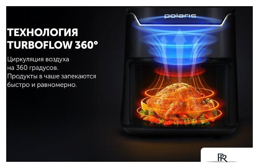 Аэрогриль (аэрофритюрница) Polaris PAF 5502 (черный) - Изображение №24 — Интернет-магазин ПроЗаказ