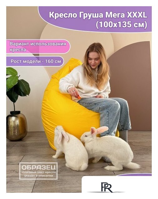 Кресло-мешок Flagman Груша Мега Г3.0-07 (желтый дюспо) - Изображение №8 — Интернет-магазин ПроЗаказ