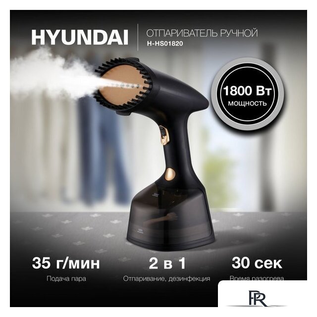 Отпариватель Hyundai H-HS01820 - Изображение №2 — Интернет-магазин ПроЗаказ