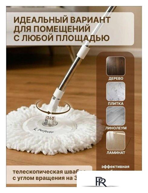 Швабра с отжимом Perfecto Linea AquaSpin 43-452521 - Изображение №13 — Интернет-магазин ПроЗаказ