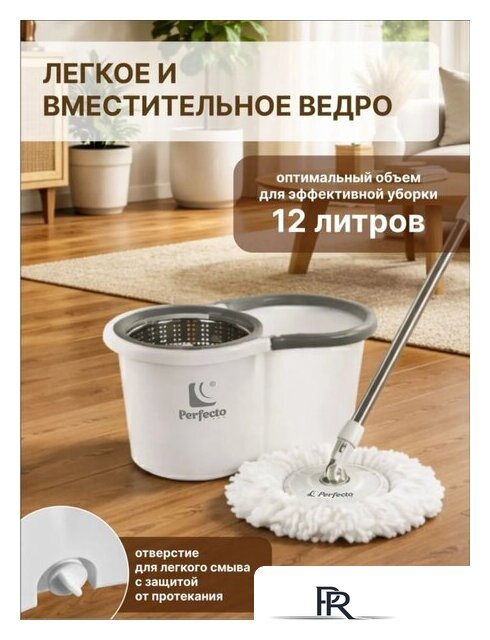 Швабра с отжимом Perfecto Linea AquaSpin 43-452521 - Изображение №11 — Интернет-магазин ПроЗаказ