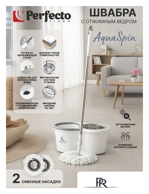 Швабра с отжимом Perfecto Linea AquaSpin 43-452521 - Изображение №2 — Интернет-магазин ПроЗаказ